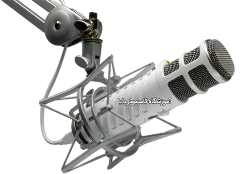 آموزشگاه آموزش سخت افزار - Radio Station Microphone