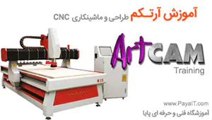 آموزش آرتکم 2 بعدی ArtCAM CNC