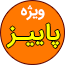 آموزشگاه پایا