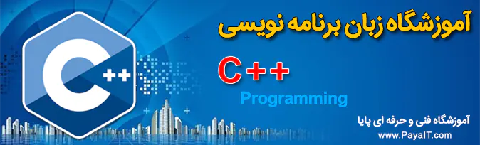 آموزشگاه برنامه نویسی سی پلاس پلاس C++ Programming training