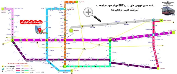 نقشه اتوبوس های تندرو BRT تهران جهت مراجعه به آموزشگاه کامپیوتر پایا