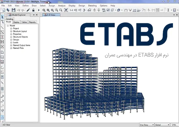 نرم افزار ETABS در معماری